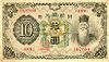 10 yen coreanos 1932 anv.jpg
