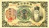 1 yen coreano 1932 anv.jpg