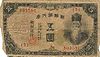 5 yen coreanos 1944 anv.jpg