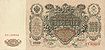 Russian Empire-1910-Bill-100-Obverse.jpg