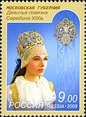 2009 Stamp of Russia. Girl band. Moscow Province.jpg