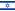Bandera de Israel.
