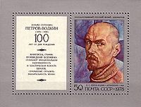 Petrov-vodkin-stamp.jpg