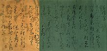 Texto en grafía japonesa sobre papel verde y marrón.