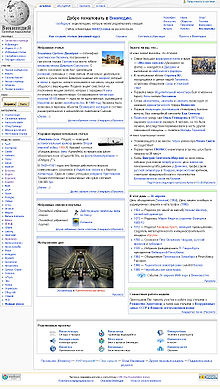 Screenshot-russian-wikipedia-mainpage.jpg