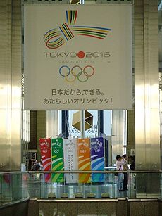 Tokyo 2016 Summer Olympics bid logo.