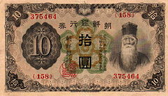 Korean yen 1944.jpg