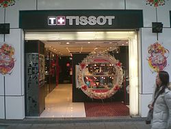 HK TST Nathan Road Park Lane SB shop 12-2009 01 Tissot watch shop.JPG