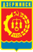 Escudo de DzerzhinskДзержинск