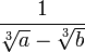 \frac{{1}}{\sqrt[3]{a}-\sqrt[3]{b}}